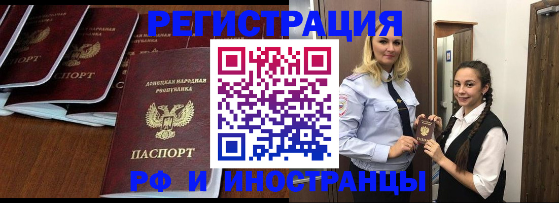 временная регистрация недорого в Мурманске