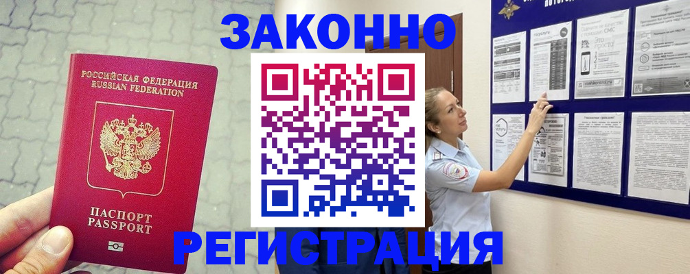 прописка ребенка в Мурманске