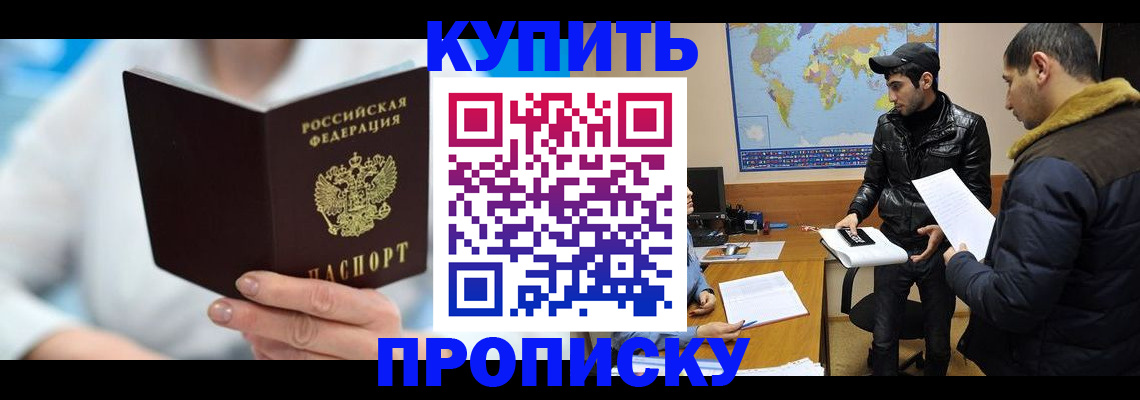 прописка штамп в Мурманске