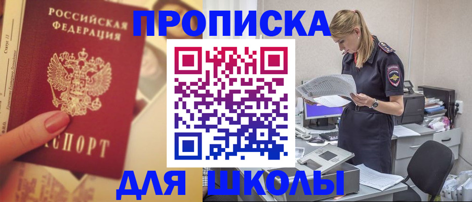 прописка для работы в Мурманске