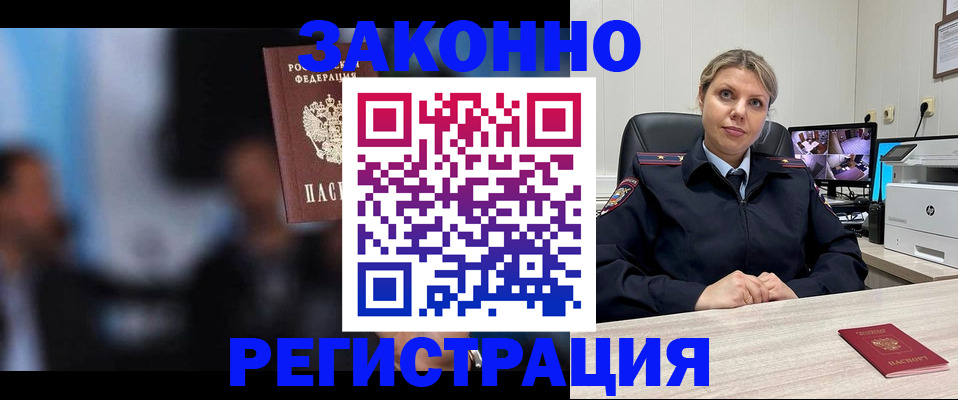 прописка для военкомата в Мурманске
