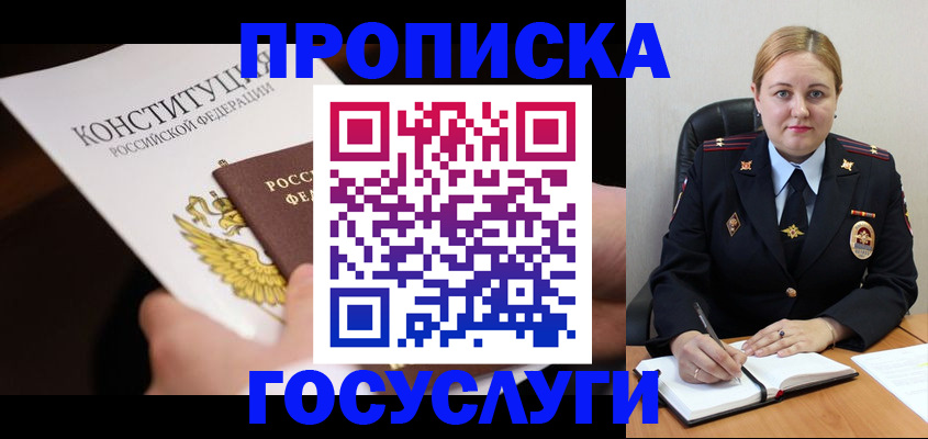 регистрация в Мурманске