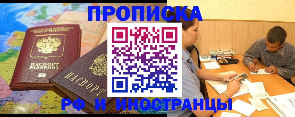 временная регистрация поиск в Мурманске
